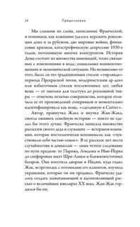 Картье, Неизвестная история семьи, создавшей империю роскоши (европокет) 11