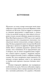 Картье, Неизвестная история семьи, создавшей империю роскоши (европокет) 12