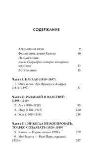 Картье, Неизвестная история семьи, создавшей империю роскоши (европокет) 3
