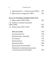 Картье, Неизвестная история семьи, создавшей империю роскоши (европокет) 4