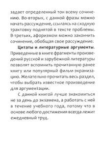 Полное собрание литературных аргументов: подготовка к ЕГЭ и итоговому сочинению (карманный формат) 10