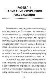 Полное собрание литературных аргументов: подготовка к ЕГЭ и итоговому сочинению (карманный формат) 11
