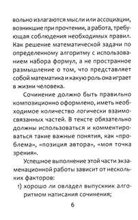 Полное собрание литературных аргументов: подготовка к ЕГЭ и итоговому сочинению (карманный формат) 12