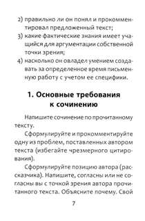 Полное собрание литературных аргументов: подготовка к ЕГЭ и итоговому сочинению (карманный формат) 13
