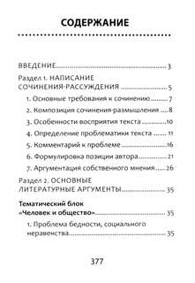Полное собрание литературных аргументов: подготовка к ЕГЭ и итоговому сочинению (карманный формат) 2