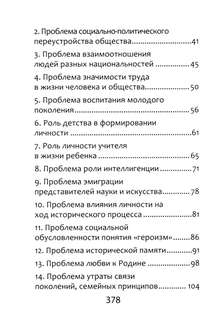 Полное собрание литературных аргументов: подготовка к ЕГЭ и итоговому сочинению (карманный формат) 3