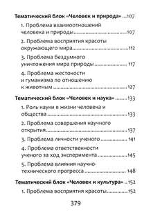 Полное собрание литературных аргументов: подготовка к ЕГЭ и итоговому сочинению (карманный формат) 4