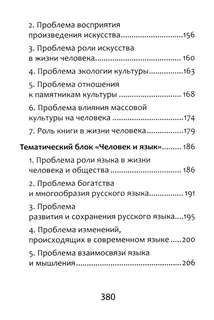 Полное собрание литературных аргументов: подготовка к ЕГЭ и итоговому сочинению (карманный формат) 5