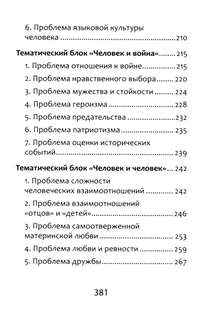Полное собрание литературных аргументов: подготовка к ЕГЭ и итоговому сочинению (карманный формат) 6