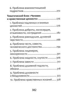 Полное собрание литературных аргументов: подготовка к ЕГЭ и итоговому сочинению (карманный формат) 7