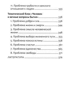 Полное собрание литературных аргументов: подготовка к ЕГЭ и итоговому сочинению (карманный формат) 8
