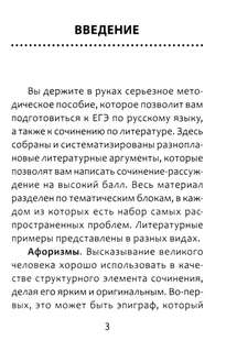 Полное собрание литературных аргументов: подготовка к ЕГЭ и итоговому сочинению (карманный формат) 9