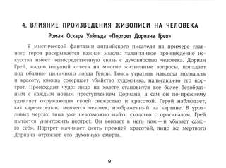 Литературные аргументы для подготовки к ОГЭ, ЕГЭ и итоговому сочинению 10