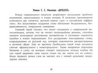 Литературные аргументы для подготовки к ОГЭ, ЕГЭ и итоговому сочинению 13