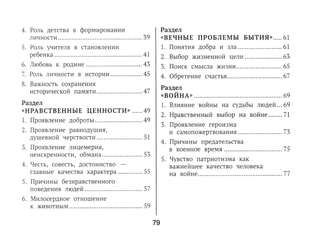 Литературные аргументы для подготовки к ОГЭ, ЕГЭ и итоговому сочинению 3
