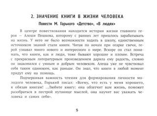 Литературные аргументы для подготовки к ОГЭ, ЕГЭ и итоговому сочинению 6