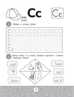 English-прописи: буквы и слова 3