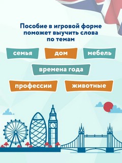 My first Activity book: играем и запоминаем слова 5
