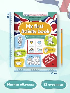 My first Activity book: играем и запоминаем слова 9