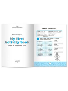 My first Activity book: играем и запоминаем слова 6