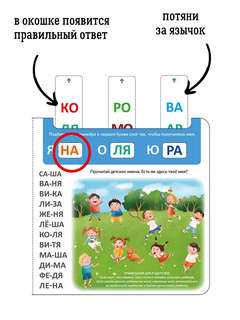 Книга-тренажер: Я читаю по слогам 2
