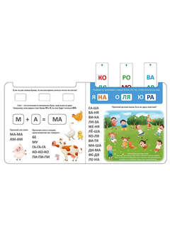 Книга-тренажер: Я читаю по слогам 4