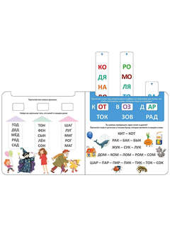 Книга-тренажер: Я читаю по слогам 5