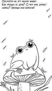 Творческий блокнот с жабками 3