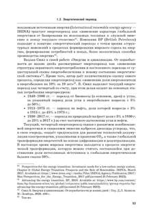 Энергетический переход: Часть 1: Базовая бескарбоновая генерация 14
