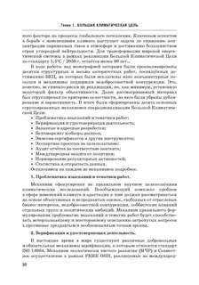 Энергетический переход: Часть 1: Базовая бескарбоновая генерация 12