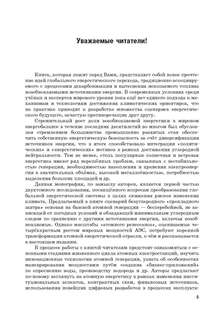 Энергетический переход: Часть 1: Базовая бескарбоновая генерация 5