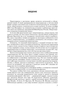Энергетический переход: Часть 1: Базовая бескарбоновая генерация 7