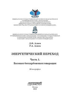 Энергетический переход: Часть 1: Базовая бескарбоновая генерация 4