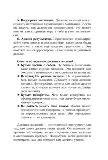 Дневник желаний 4