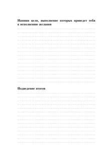 Дневник желаний 7