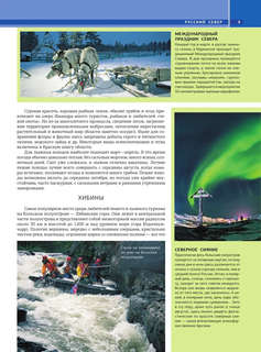 Самые красивые места России 9