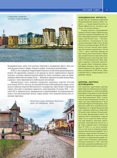 Самые красивые места России 13