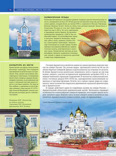 Самые красивые места России 14