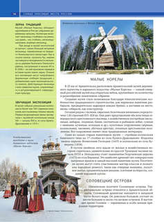 Самые красивые места России 16