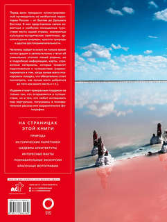 Самые красивые места России 2