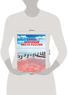 Самые красивые места России 17