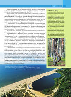 Самые красивые места России 7