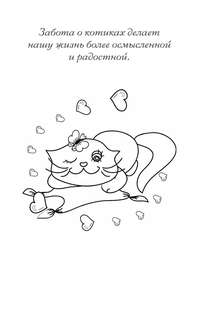 Замурчательная терапия, Раскраски антистресс 10