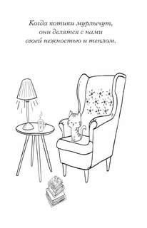 Замурчательная терапия, Раскраски антистресс 12