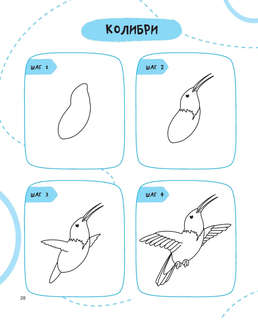 Рисуем за 30 секунд рыб, птиц и насекомых 9