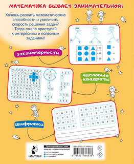 Математические головоломки за 30 секунд 2