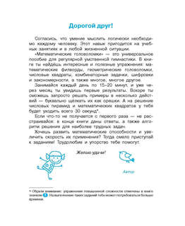 Математические головоломки за 30 секунд 4