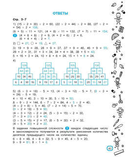 Математические головоломки за 30 секунд 7