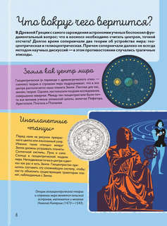 Гигантская детская энциклопедия 9