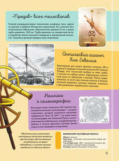 Гигантская детская энциклопедия 14